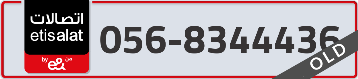 etisalat Mobile Number 056 code 8344436 number