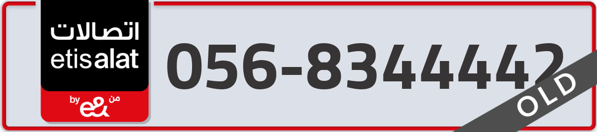etisalat Mobile Number 056 code 8344442 number
