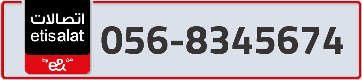 etisalat Mobile Number 056 code 8345674 number