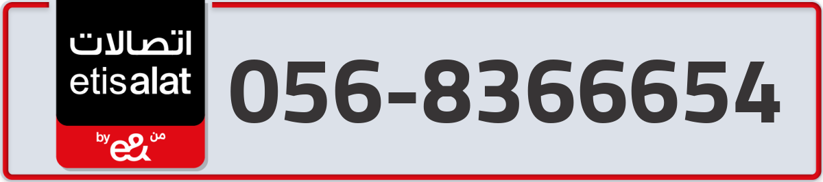 etisalat Mobile Number 056 code 8366654 number