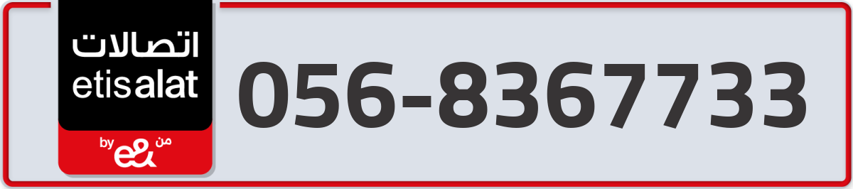 etisalat Mobile Number 056 code 8367733 number