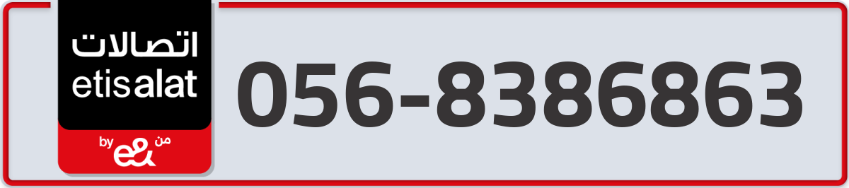 etisalat Mobile Number 056 code 8386863 number