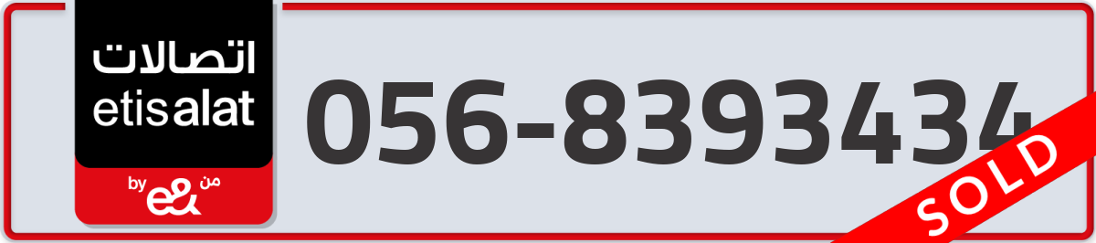 etisalat Mobile Number 056 code 8393434 number