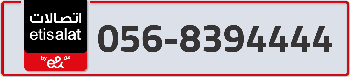 etisalat Mobile Number 056 code 8394444 number