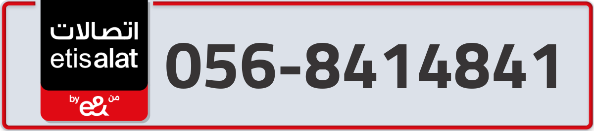 etisalat Mobile Number 056 code 8414841 number