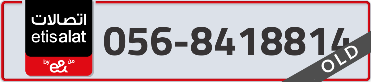 etisalat Mobile Number 056 code 8418814 number
