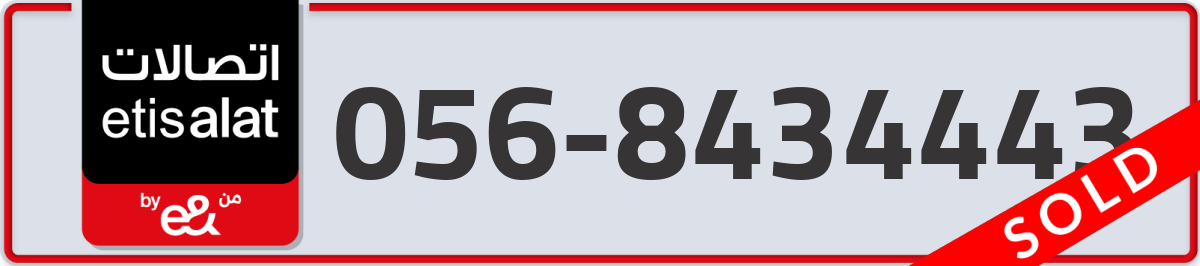 etisalat Mobile Number 056 code 8434443 number