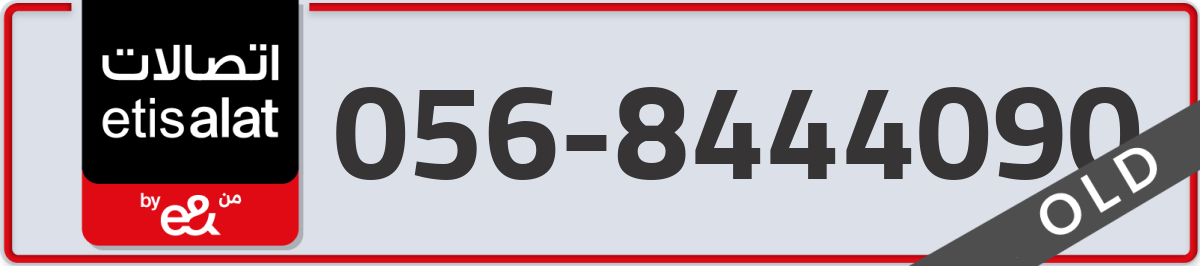 etisalat Mobile Number 056 code 8444090 number