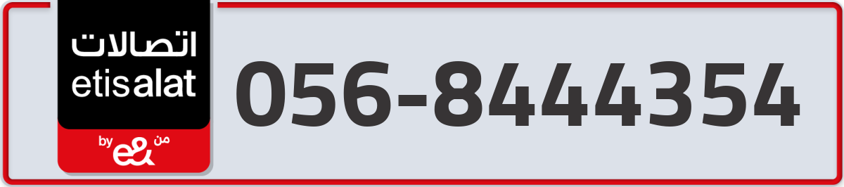 etisalat Mobile Number 056 code 8444354 number