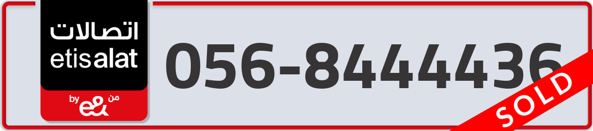 etisalat Mobile Number 056 code 8444436 number