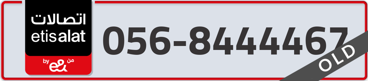 etisalat Mobile Number 056 code 8444467 number
