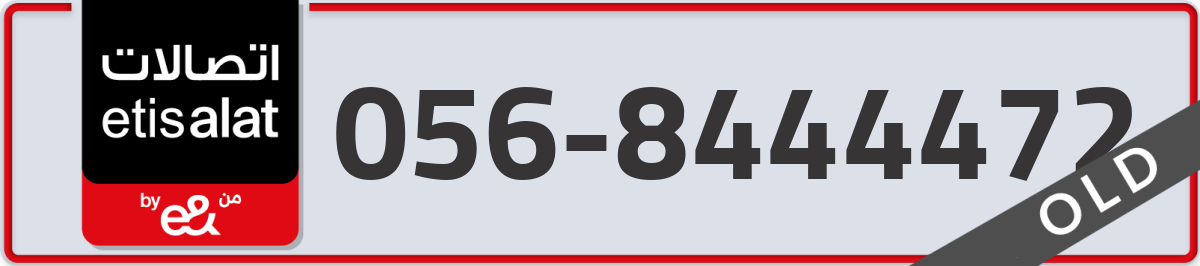 etisalat Mobile Number 056 code 8444472 number