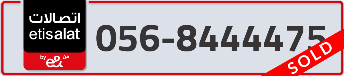 etisalat Mobile Number 056 code 8444475 number