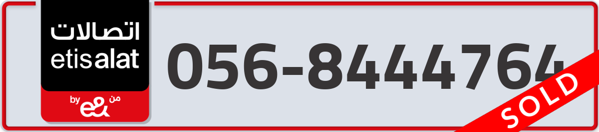 etisalat Mobile Number 056 code 8444764 number