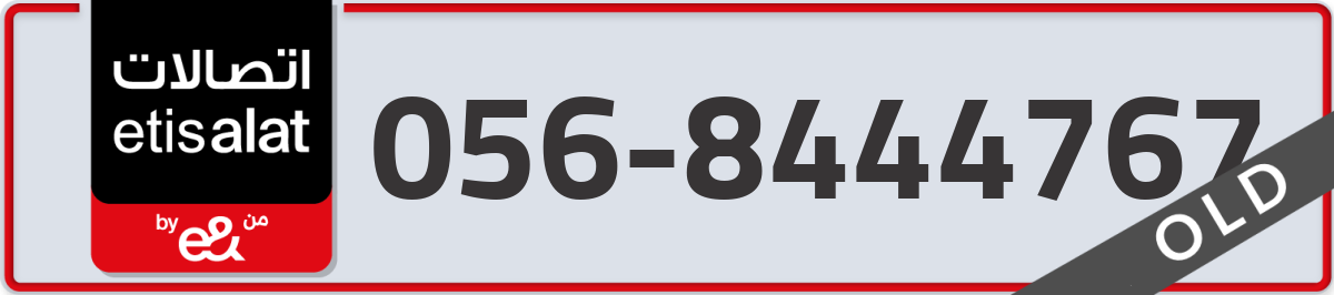 etisalat Mobile Number 056 code 8444767 number