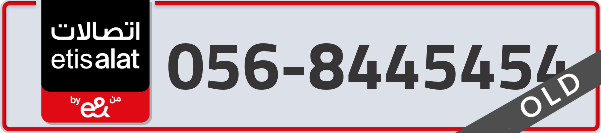 etisalat Mobile Number 056 code 8445454 number
