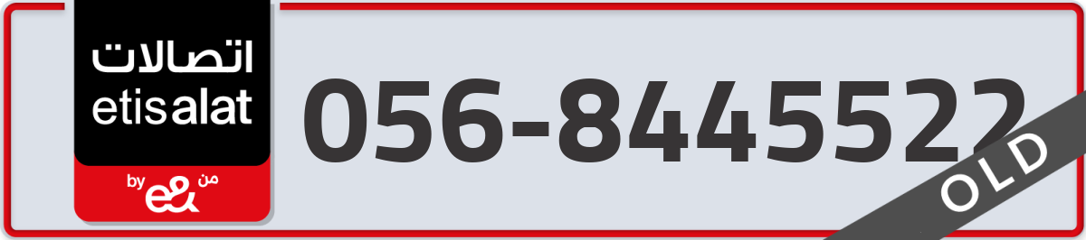 etisalat Mobile Number 056 code 8445522 number