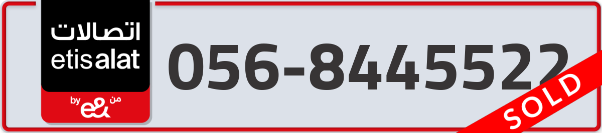 etisalat Mobile Number 056 code 8445522 number