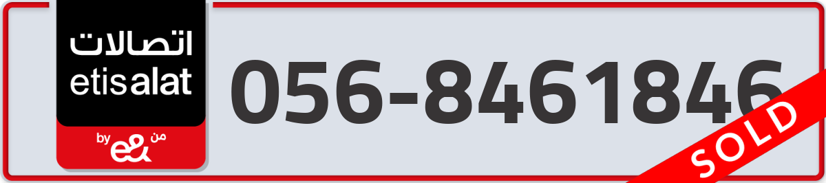 etisalat Mobile Number 056 code 8461846 number