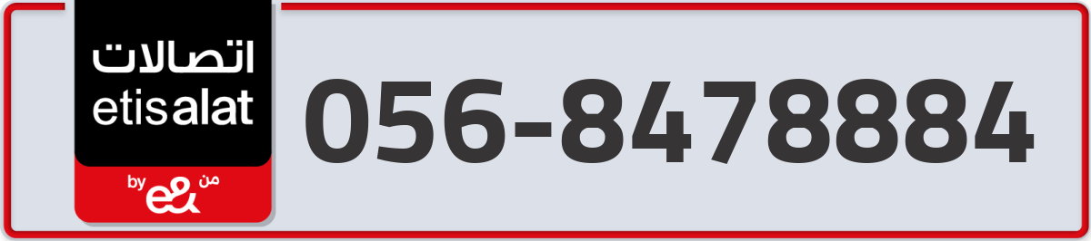 etisalat Mobile Number 056 code 8478884 number