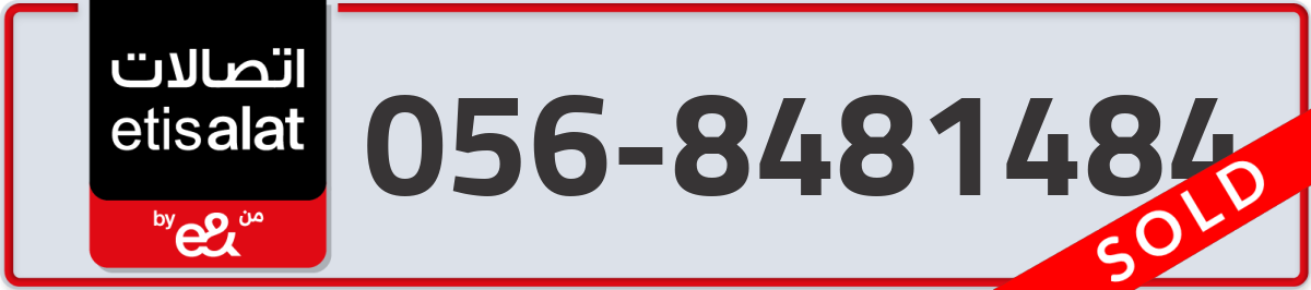 etisalat Mobile Number 056 code 8481484 number