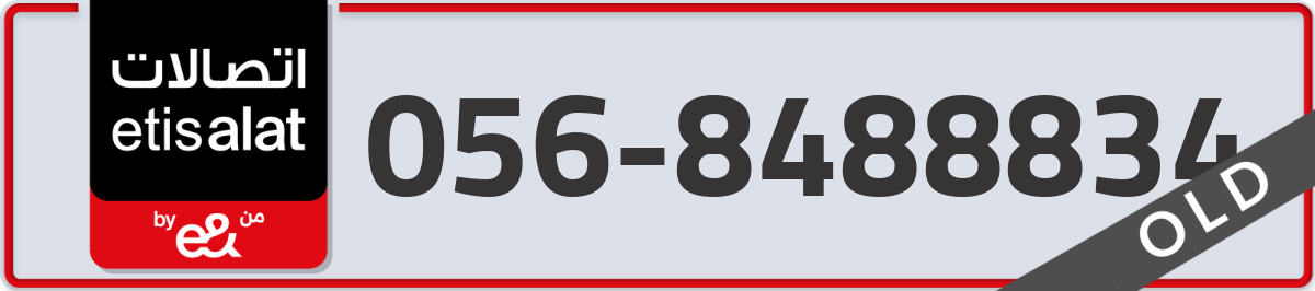 etisalat Mobile Number 056 code 8488834 number