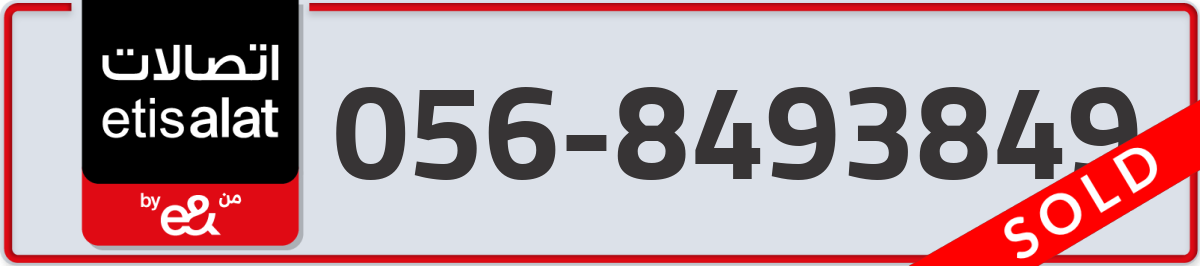 etisalat Mobile Number 056 code 8493849 number