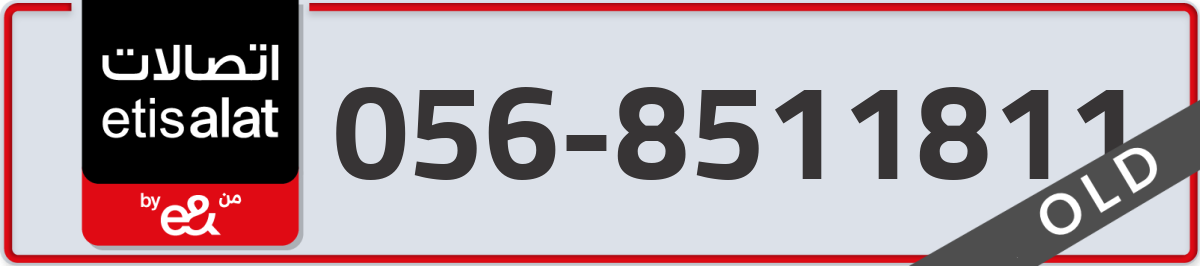 etisalat Mobile Number 056 code 8511811 number