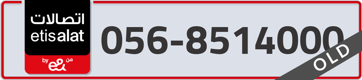 etisalat Mobile Number 056 code 8514000 number