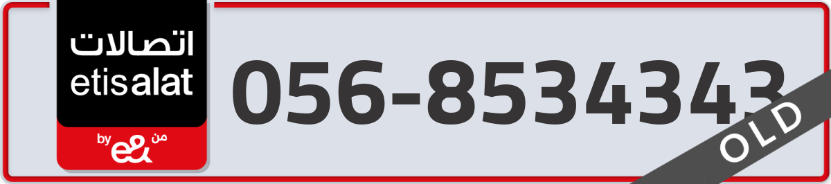 etisalat Mobile Number 056 code 8534343 number