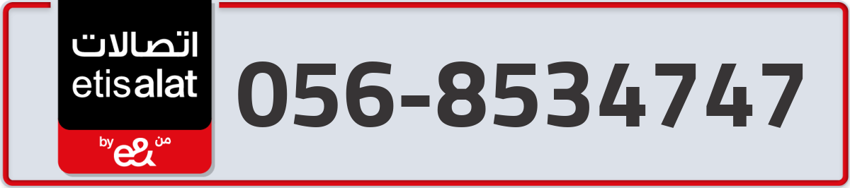 etisalat Mobile Number 056 code 8534747 number