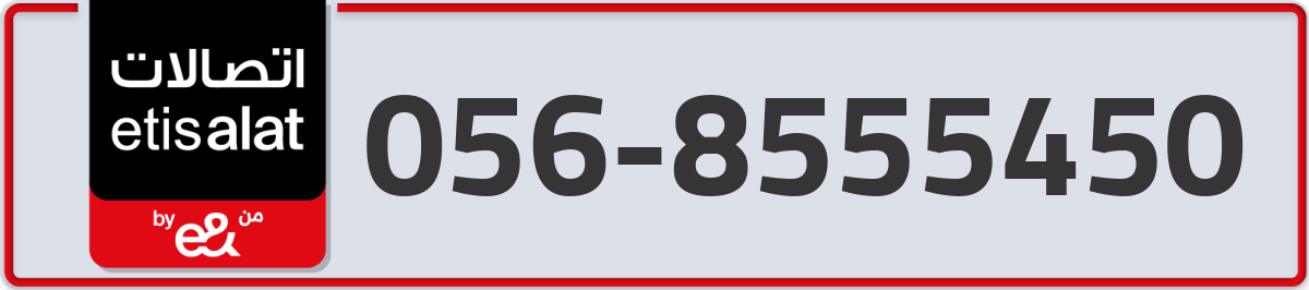 etisalat Mobile Number 056 code 8555450 number