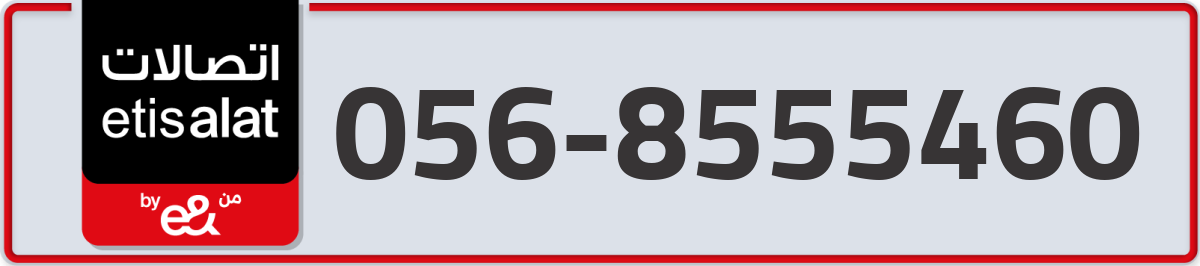 etisalat Mobile Number 056 code 8555460 number