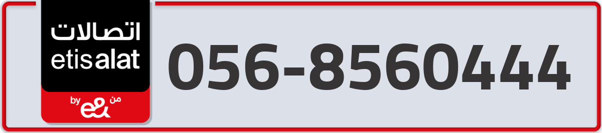 etisalat Mobile Number 056 code 8560444 number