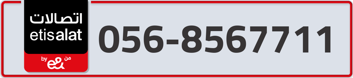 etisalat Mobile Number 056 code 8567711 number
