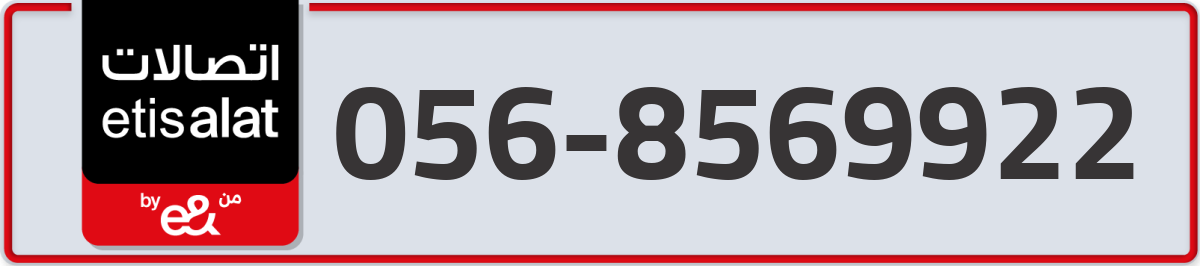 etisalat Mobile Number 056 code 8569922 number