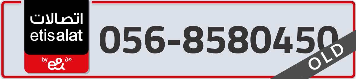 etisalat Mobile Number 056 code 8580450 number
