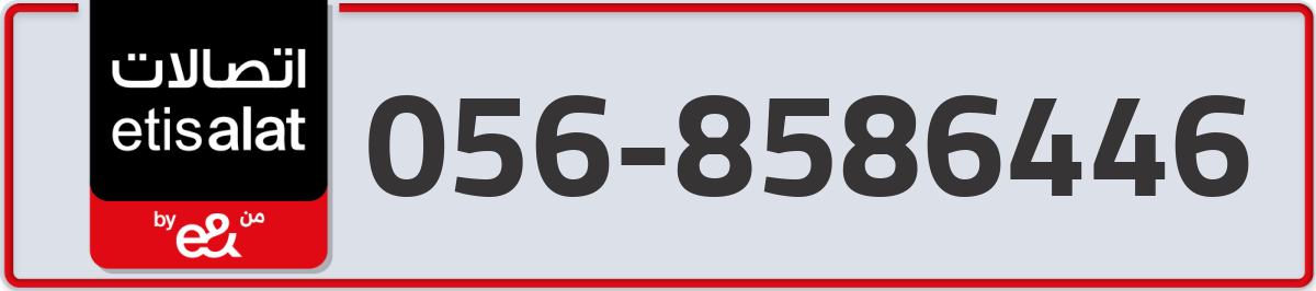 etisalat Mobile Number 056 code 8586446 number