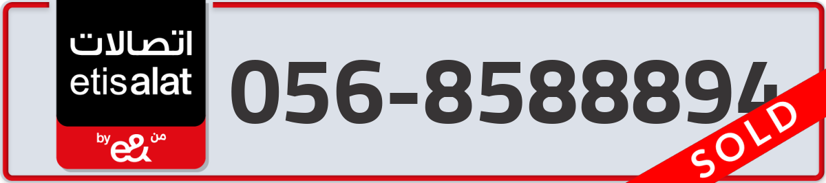 etisalat Mobile Number 056 code 8588894 number