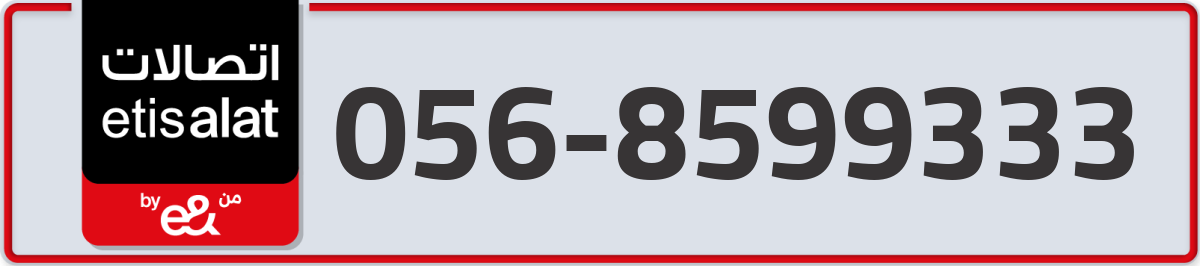 etisalat Mobile Number 056 code 8599333 number