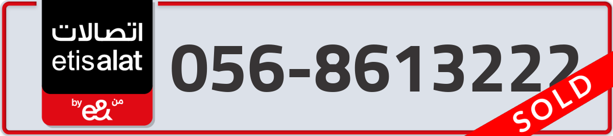 etisalat Mobile Number 056 code 8613222 number