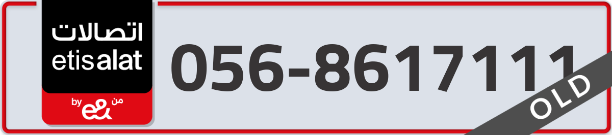 etisalat Mobile Number 056 code 8617111 number