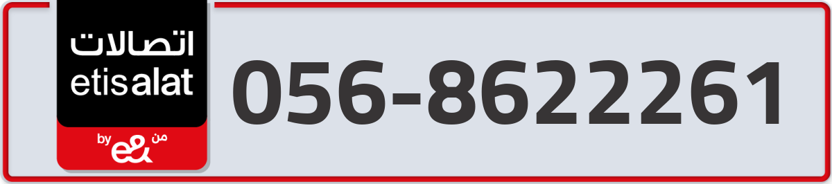 etisalat Mobile Number 056 code 8622261 number