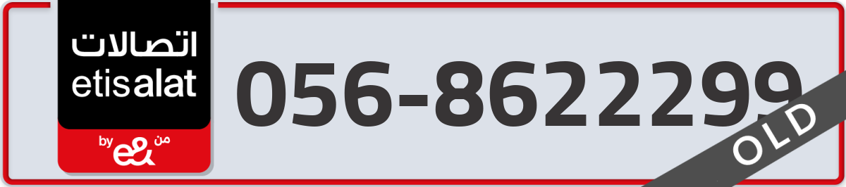 etisalat Mobile Number 056 code 8622299 number