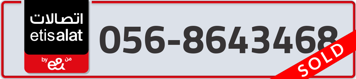 etisalat Mobile Number 056 code 8643468 number