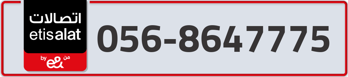 etisalat Mobile Number 056 code 8647775 number
