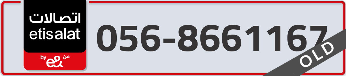 etisalat Mobile Number 056 code 8661167 number