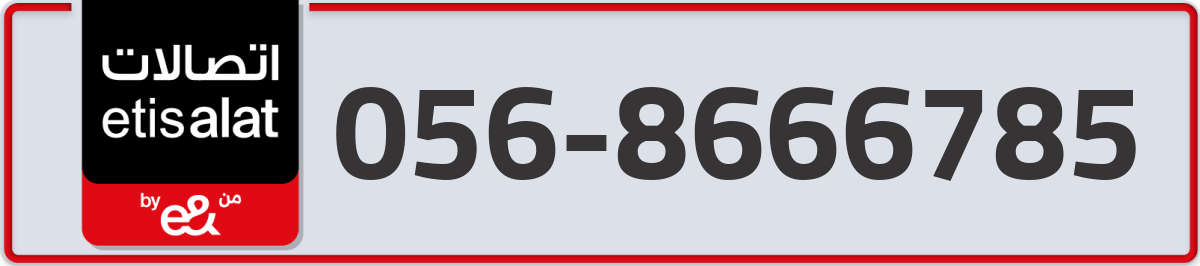 etisalat Mobile Number 056 code 8666785 number