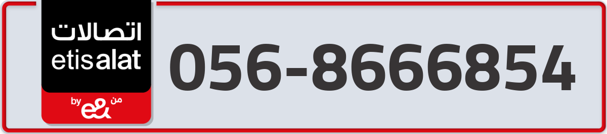 etisalat Mobile Number 056 code 8666854 number