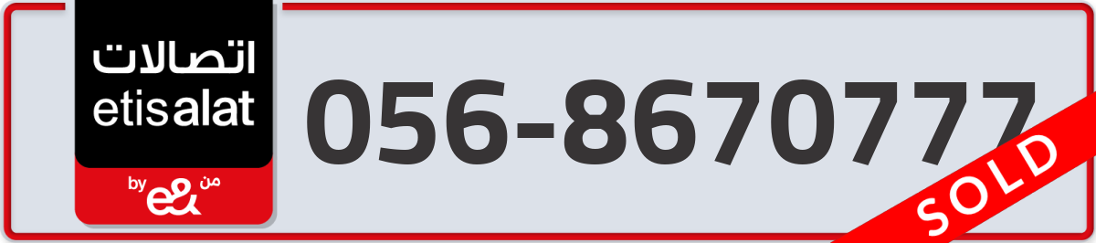 etisalat Mobile Number 056 code 8670777 number